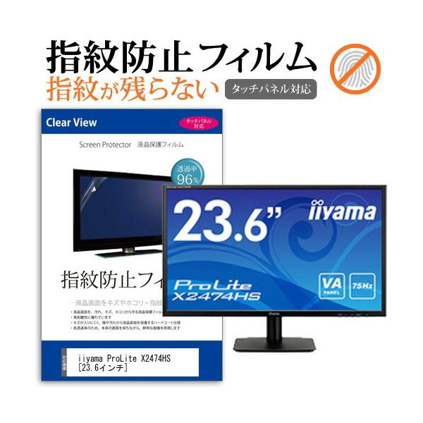 iiyama ProLite X2474HS  23.6C` @Ŏg t ی tB wh~ ^b`plΉ NA  ʕی V[g ݊i