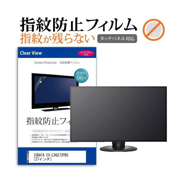 IODATA EX-LDQ272PBS  27C` @Ŏg t ی tB wh~ ^b`plΉ NA  ʕی V[g ݊i