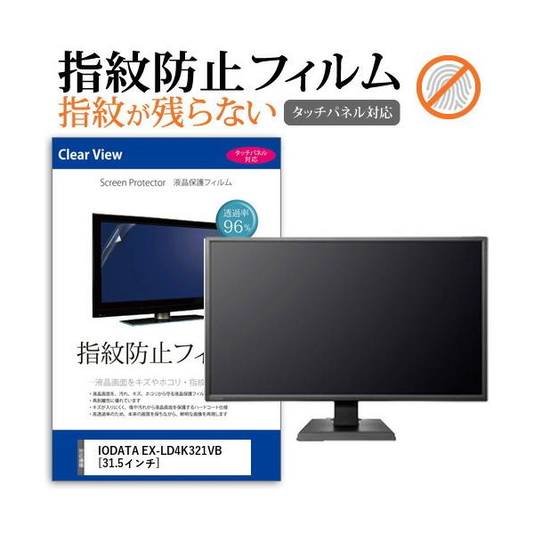 IODATA EX-LD4K321VB  31.5C` @Ŏg t ی tB wh~ ^b`plΉ NA ݊i