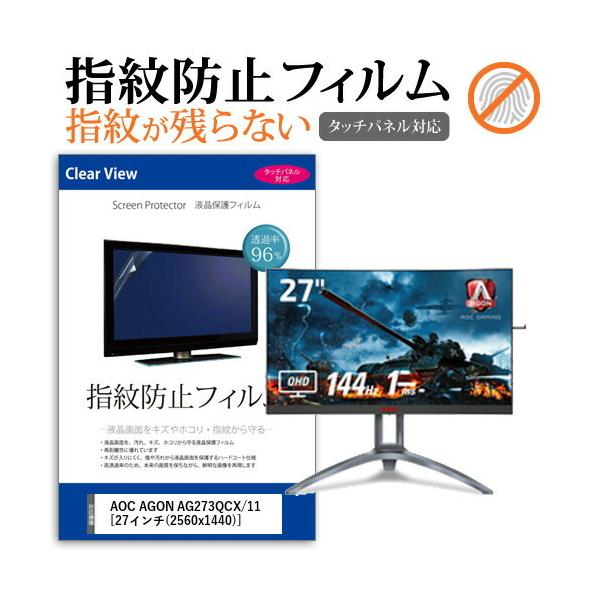 AOC AGON AG273QCX/11  27C` @Ŏg t ی tB wh~ ^b`plΉ NA ݊i