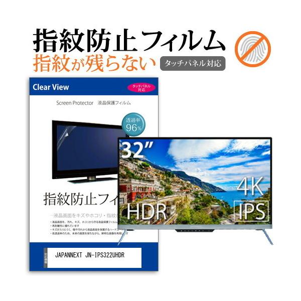 JAPANNEXT JN-IPS322UHDR  32C` @Ŏg t ی tB wh~ ^b`plΉ NA ݊i