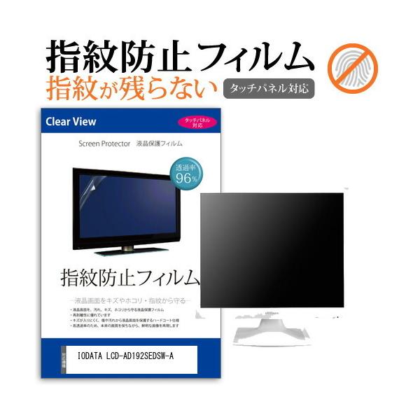 IODATA LCD-AD192SEDSW-A (19C`) @Ŏg ^b`plwh~ NA tیtB ݊i