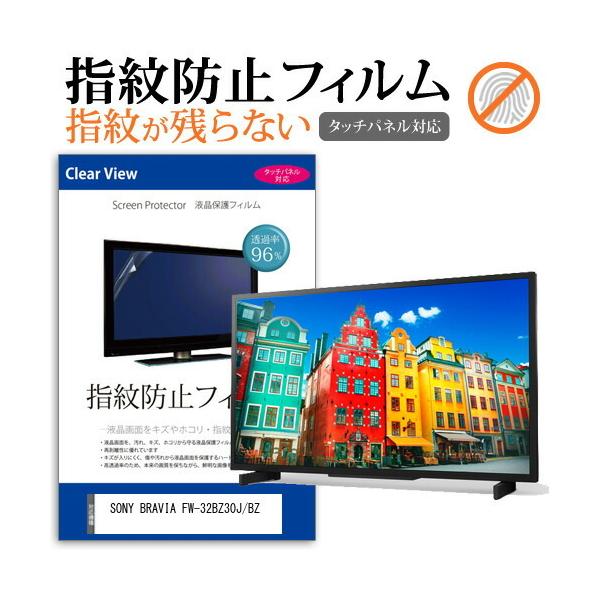 SONY BRAVIA FW-32BZ30J/BZ (32C`) ی tB Jo[ V[g wh~ NA  tیtB ݊i