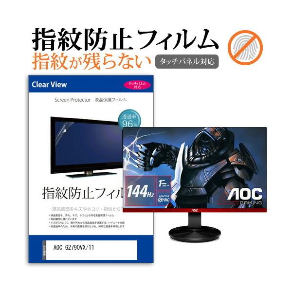 AOC G2790VX/11 (27C`) ی tB Jo[ V[g wh~ NA  tیtB ݊i