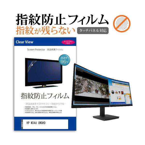 HP M34d UWQHD (34C`) ی tB Jo[ V[g wh~ NA  tیtB ݊i