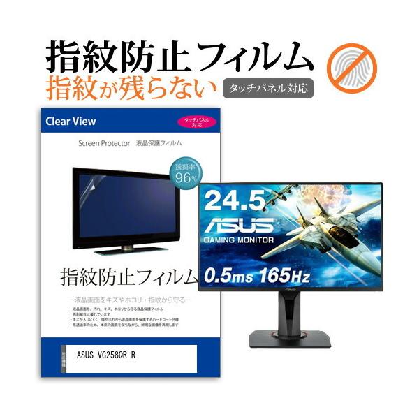 ASUS VG258QR-R (24.5C`) ی tB Jo[ V[g wh~ NA  tیtB ݊i