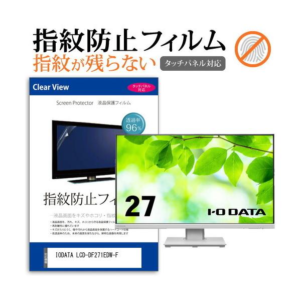 IODATA LCD-DF271EDW-F (27C`) ی tB Jo[ V[g wh~ NA  tیtB ݊i