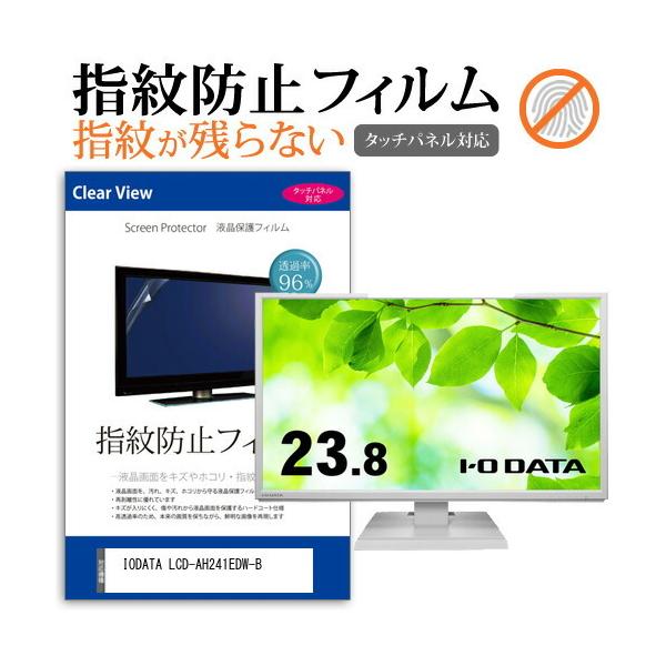 IODATA LCD-AH241EDW-B (23.8C`) ی tB Jo[ V[g wh~ NA  tیtB ݊i