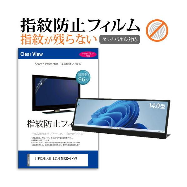ITPROTECH LCD14HCR-IPSW (14C`) ی tB Jo[ V[g wh~ NA  tیtB ݊i
