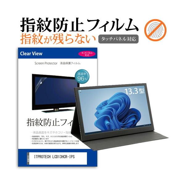 ITPROTECH LCD13HCR-IPS (13.3C`) ی tB Jo[ V[g wh~ NA  tیtB ݊i