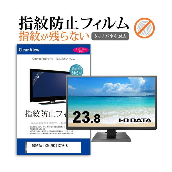 IODATA LCD-AH241XDB-B (23.8C`) ی tB Jo[ V[g wh~ NA  tیtB ݊i