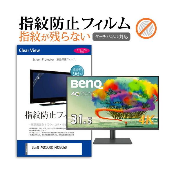 BenQ AQCOLOR PD3205U (31.5C`) ی tB Jo[ V[g wh~ NA  tیtB ݊i