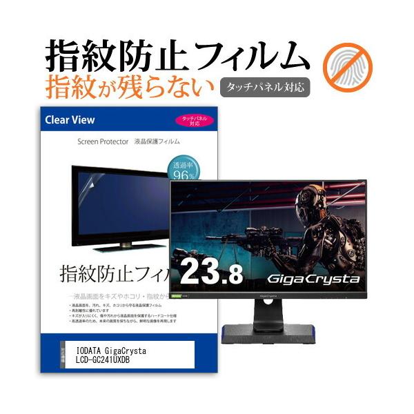 IODATA GigaCrysta LCD-GC241UXDB (23.8C`) ی tB Jo[ V[g wh~ NA  tیtB ݊i