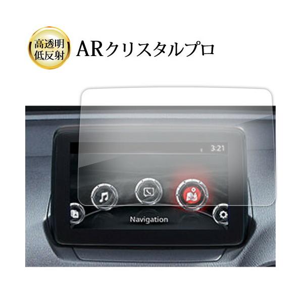 MAZDA2 / マツダ デミオ DJ ( 2014-2021年版 ) ( 7 インチ ) 液晶保護 フィルム ARクリスタルプロ 高透明 低反射 指紋防止 互