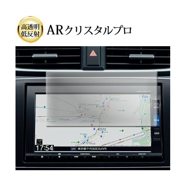 ホンダ CR-V 2018 年 7 インチ ナビ 液晶保護 フィルム ARクリスタルプロ 高透明 低反射 指紋防止 互換品