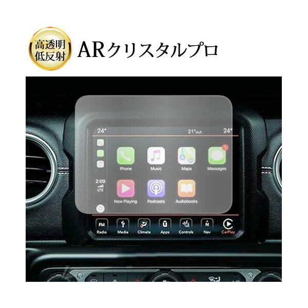 ジープ ラングラー JL 型 ( 8.4 インチ ) 液晶保護 フィルム ARクリスタルプロ 高透明 低反射 指紋防止 互換品