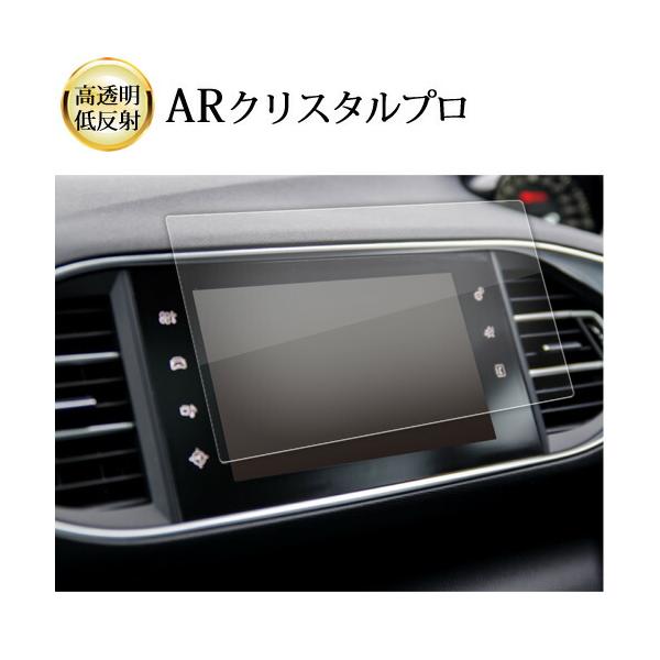 プジョー 308 308SW 9.7 インチ ナビ 液晶保護 フィルム ARクリスタルプロ 高透明 低反射 指紋防止 互換品