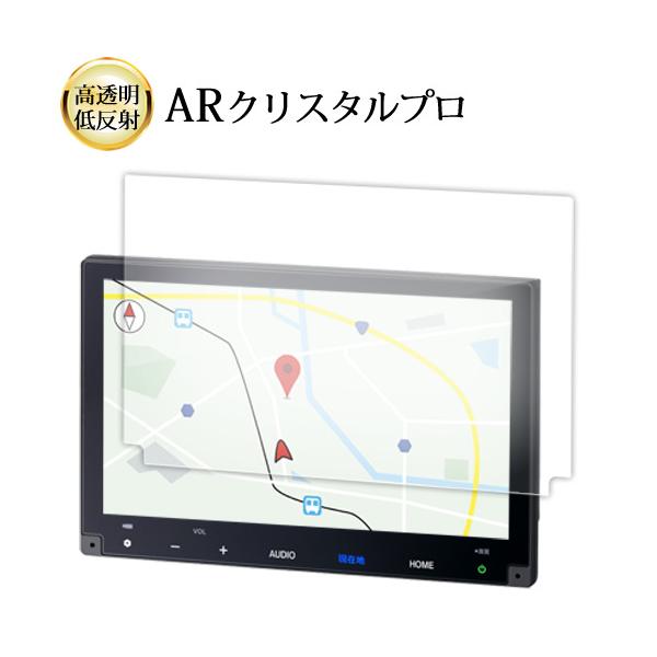 ホンダ N-VAN N-ONE N-WGN VXM-264ZFEi 8 インチ 液晶保護 フィルム 互換品 ARクリスタルプロ 高透明 低反射 指紋防止 【メデ