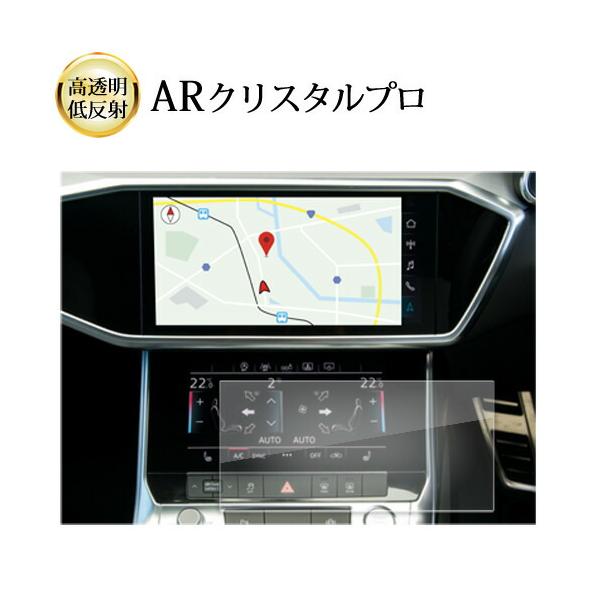 メディアカバーマーケット アウディ A6 A7 下部ナビ 8.6インチ 液晶保護 フィルム 互換品 ARクリスタルプロ 高透明 低反射 指紋防止
