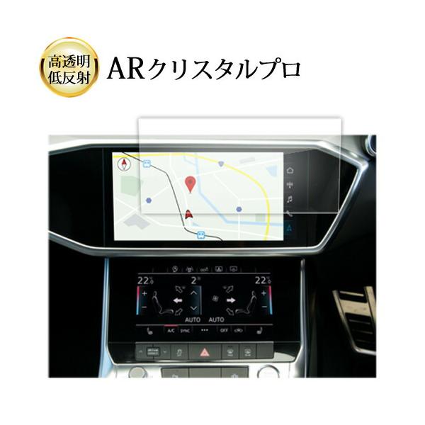 メディアカバーマーケット アウディ A6 A7 上部ナビ 10.1 インチ 液晶保護 フィルム 互換品 ARクリスタルプロ 高透明 低反射 指紋防止
