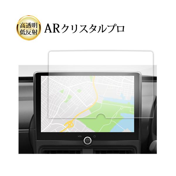トヨタ ヤリス・ヤリスクロス 2026改良モデル 10.5インチ 液晶保護 フィルム 互換品 ARクリスタルプロ 高透明 低反射 指紋防止 【メディアカバーマー