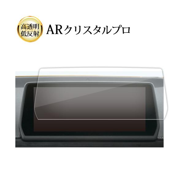 トヨタ スープラ A90 専用 8.8 インチ 液晶保護 フィルム ARクリスタルプロ 高透明 低反射 指紋防止 互換品