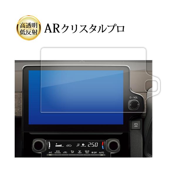 トヨタ シエンタ 3 代目 MXP1 ( 10.5 インチ ) 液晶保護 フィルム ARクリスタルプロ 高透明 低反射 指紋防止 互換品