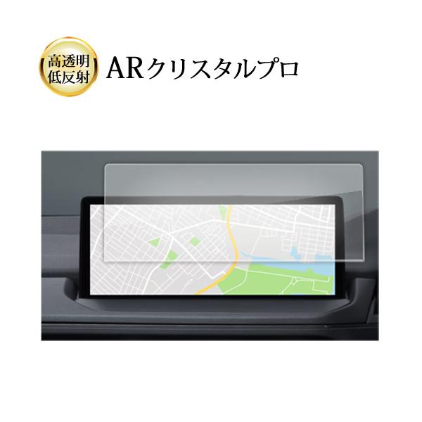 ホンダ アコード 11代目 CY2型 e-HEV 12.3インチ 液晶保護 フィルム 互換品 ARクリスタルプロ 高透明 低反射 指紋防止