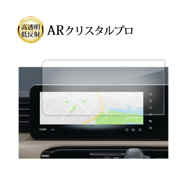 三菱 デリカミニ BA系 2代目 12.3インチ 液晶保護 フィルム 互換品 ARクリスタルプロ 高透明 低反射 指紋防止 【メディアカバーマーケット】