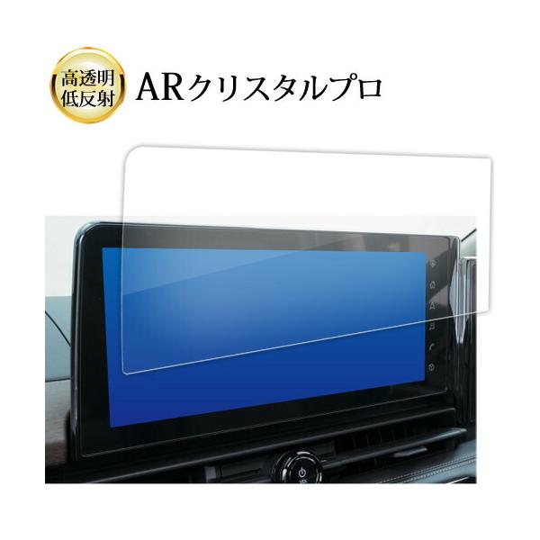日産 新型 セレナ C28 ( 12.3 インチ ) 液晶保護 フィルム ARクリスタルプロ 高透明 低反射 指紋防止 互換品
