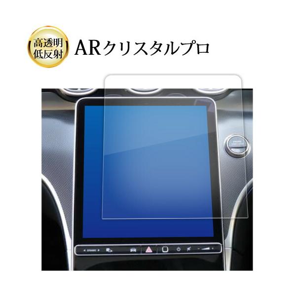 メルセデスベンツ c クラス W206 S06 ( 11.9インチ ) 液晶保護 フィルム ARクリスタルプロ 高透明 低反射 指紋防止 互換品