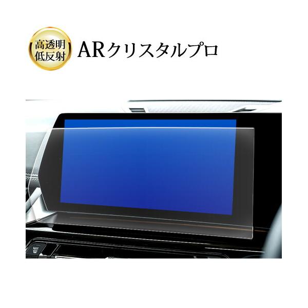 BMW X1 iX1 専用 ナビゲーション 10.7 インチ 液晶保護 フィルム ARクリスタルプロ 高透明 低反射 指紋防止 互換品