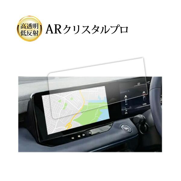 日産 リーフ ZE2型 3代目 2026~ 12.3インチ 液晶保護 フィルム 互換品 ARクリスタルプロ 高透明 低反射 指紋防止 【メディアカバーマーケット】