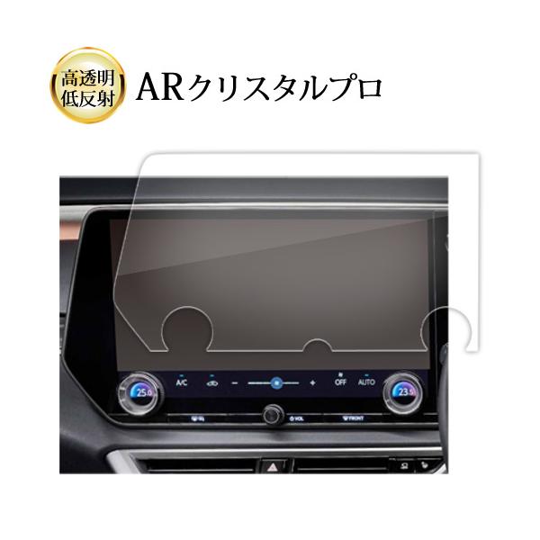 レクサス RX 5代目 ALA10 ALH10 型 (RX350 RX350h RX450h+ RX500h) 液晶保護 フィルム ARクリスタルプロ 高透明 
