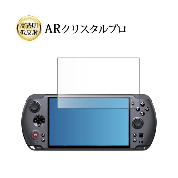 GPD WIN5 液晶保護 フィルム 互換品 ARクリスタルプロ 高透明 低反射 指紋防止 【メディアカバーマーケット】