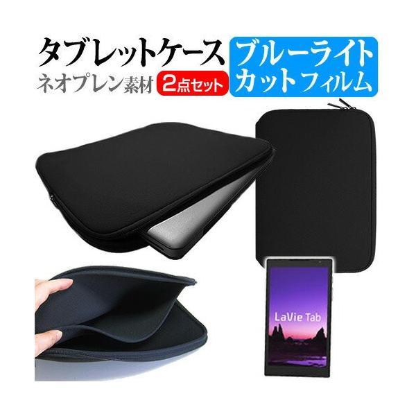 NEC LaVie Tab S TS508/T1W PC-TS508T1W 8�C���` �u���[���C�g�J�b�g �w��h�~ �t�� �ی� �t�B���� �� �l�I�v�����f�� �^�u���b�g�P�[�X �݊��i