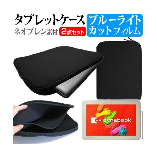 ���� dynabook Tab S80 S80/TG PS80TGP-NYA 10.1�C���` �u���[���C�g�J�b�g �w��h�~ �t�� �ی� �t�B���� �� �l�I�v�����f�� �^�u���b�g�P�[�X �Z�b�g �݊��i