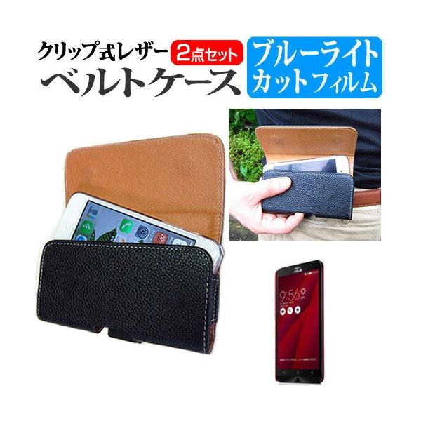 ASUS ZenFone 2 ZE551ML-RD128S4 SIM�t���[ 5.5�C���` �N���b�v�� �x���g�P�[�X �� �u���[���C�g�J�b�g �t�� �ی� �t�B���� �݊��i