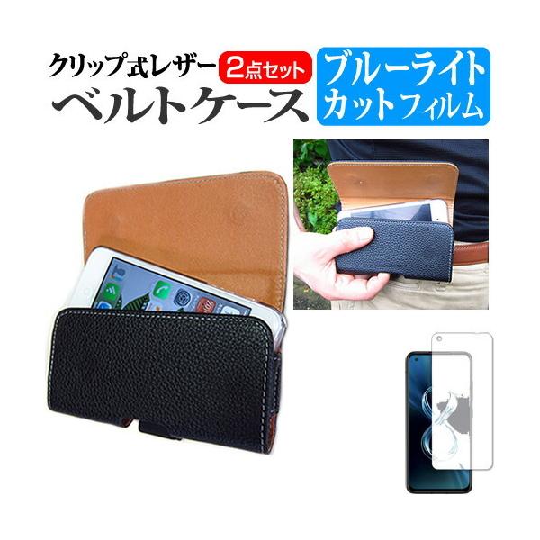 ASUS Zenfone 8 (5.9�C���`) �P�[�X �J�o�[ �x���g �N���b�v�� ���U�[�P�[�X �X�}�z�P�[�X �� �u���[���C�g�J�b�g �t���ی�t�B���� �Z�b�g �݊��i