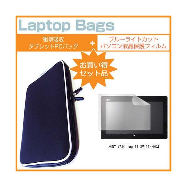 SONY VAIO Tap 11 SVT1122BCJ 11.6�C���` �u���[���C�g�J�b�g �w��h�~ �t�� �ی� �t�B���� �� �Ռ��z���P�[�X �Z�b�g �݊��i