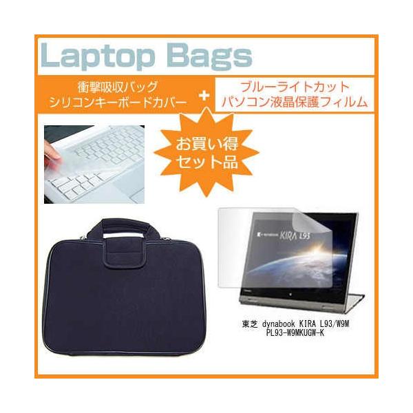 ���� dynabook KIRA L93/W9M PL93-W9MKUGW-K 13.3�C���` �u���[���C�g�J�b�g �w��h�~ �t�� �ی� �t�B���� �� �Ռ��z���P�[�X �Z�b�g �݊��i