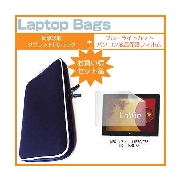 NEC LaVie U LU550/TSS PC-LU550TSS 11.6�C���` �u���[���C�g�J�b�g �w��h�~ �t�� �ی� �t�B���� �� �Ռ��z���P�[�X �Z�b�g �݊��i