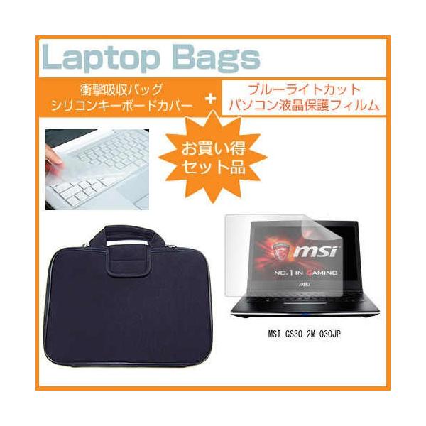 MSI GS30 2M-030JP 13.3�C���` �u���[���C�g�J�b�g �w��h�~ �t�� �ی� �t�B���� �� �Ռ��z���P�[�X �Z�b�g �݊��i