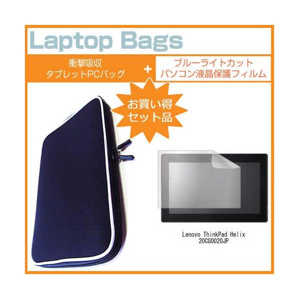 Lenovo ThinkPad Helix 20CG0020JP 11.6�C���` �u���[���C�g�J�b�g �w��h�~ �t�� �ی� �t�B���� �� �Ռ��z���P�[�X �Z�b�g �݊��i