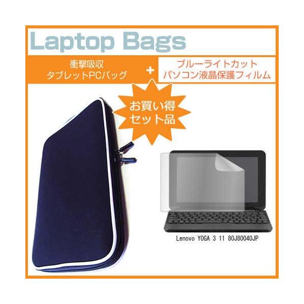 Lenovo YOGA 3 11 80J80040JP 11.6�C���` �u���[���C�g�J�b�g �w��h�~ �t�� �ی� �t�B���� �� �Ռ��z���P�[�X �Z�b�g �݊��i