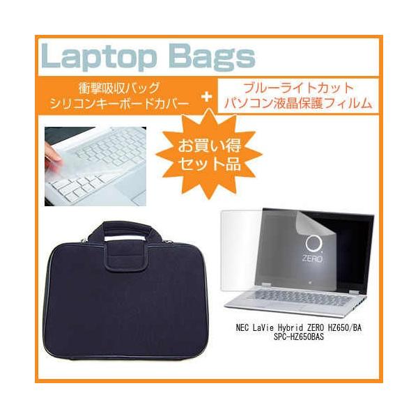 NEC LaVie Hybrid ZERO HZ650/BAS PC-HZ650BAS 13.3�C���` �u���[���C�g�J�b�g �w��h�~ �t�� �ی� �t�B���� �� �Ռ��z���P�[�X �Z�b�g �݊��i