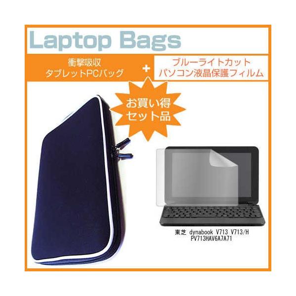 ���� dynabook V713 V713/H PV713HAV6A7A71 11.6�C���` �u���[���C�g�J�b�g �w��h�~ �t�� �ی� �t�B���� �� �Ռ��z�� �^�u���b�gPC�P�[�X �Z�b�g �݊��i