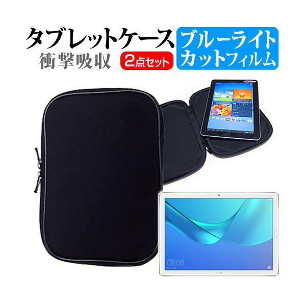 HUAWEI MediaPad M5 Pro  10.8�C���` �@��Ŏg����  �u���[���C�g�J�b�g �t�� �ی� �t�B���� �� �Ռ��z�� �^�u���b�gPC�P�[�X �Z�b�g �^�u���b�g�P�[�X �݊��i