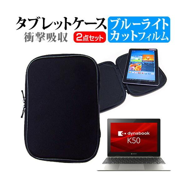 dynabook K50/FS (10.1�C���`) �P�[�X �J�o�[ �Ռ��z�� PC�P�[�X �^�u���b�g�P�[�X �� �u���[���C�g�J�b�g �t���ی�t�B���� �Z�b�g ���˖h�~ �w��h�~ �݊��i