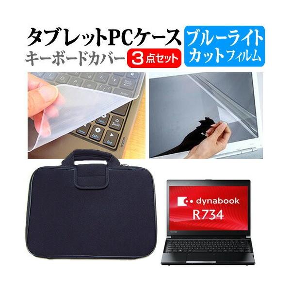  dynabook R734 13.3C` u[CgJbg wh~ t ی tB  Ռz P[X ݊i